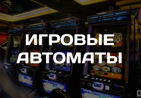 Официальный представитель казино технолоджи по продаже игроых автоматов в россии все интернет казино и игровые автоматы